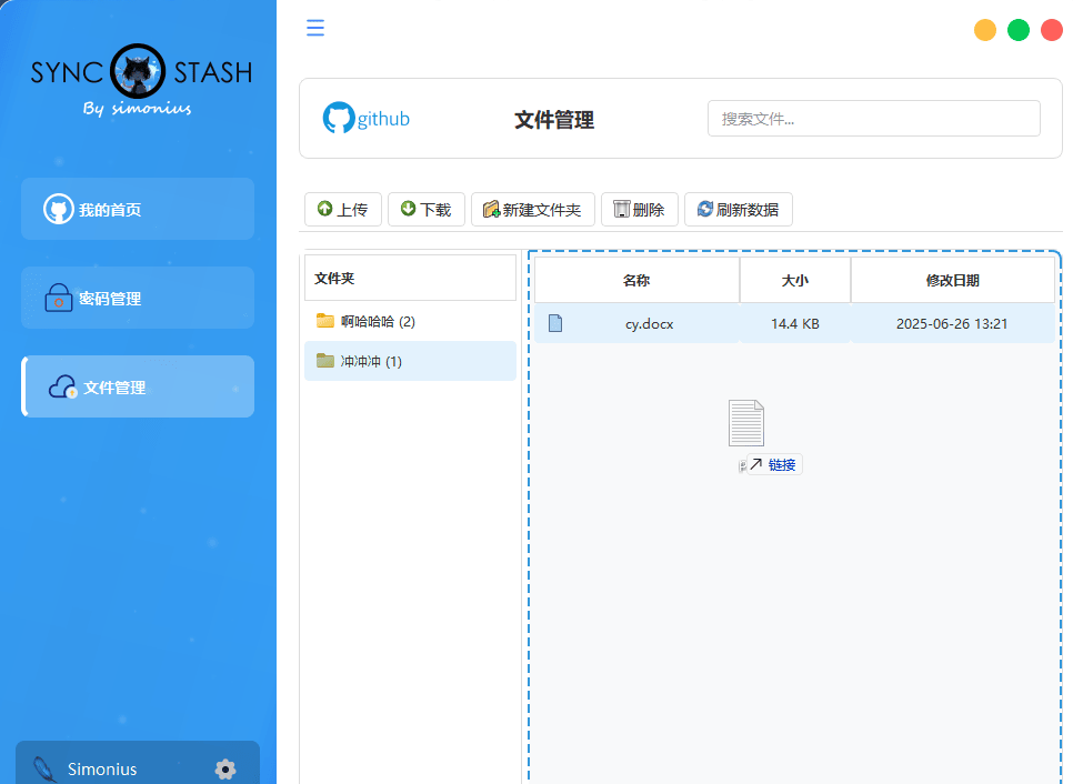 SyncStash_V1.0.0 利用 Github API 实现的云存储工具