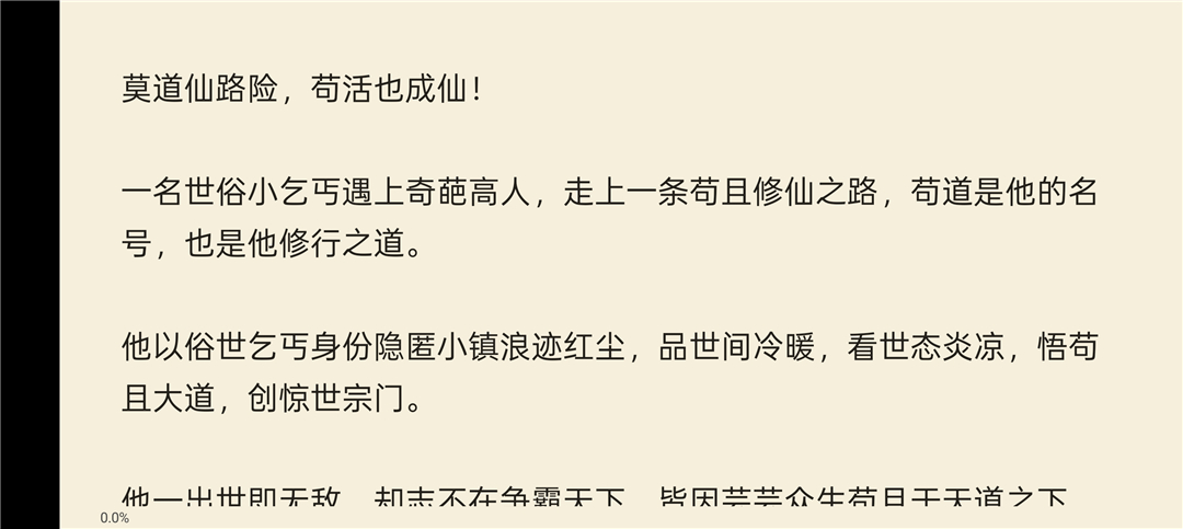 电视电子书 v0.22.7 电视小说阅读器 支持朗读 自动滚屏