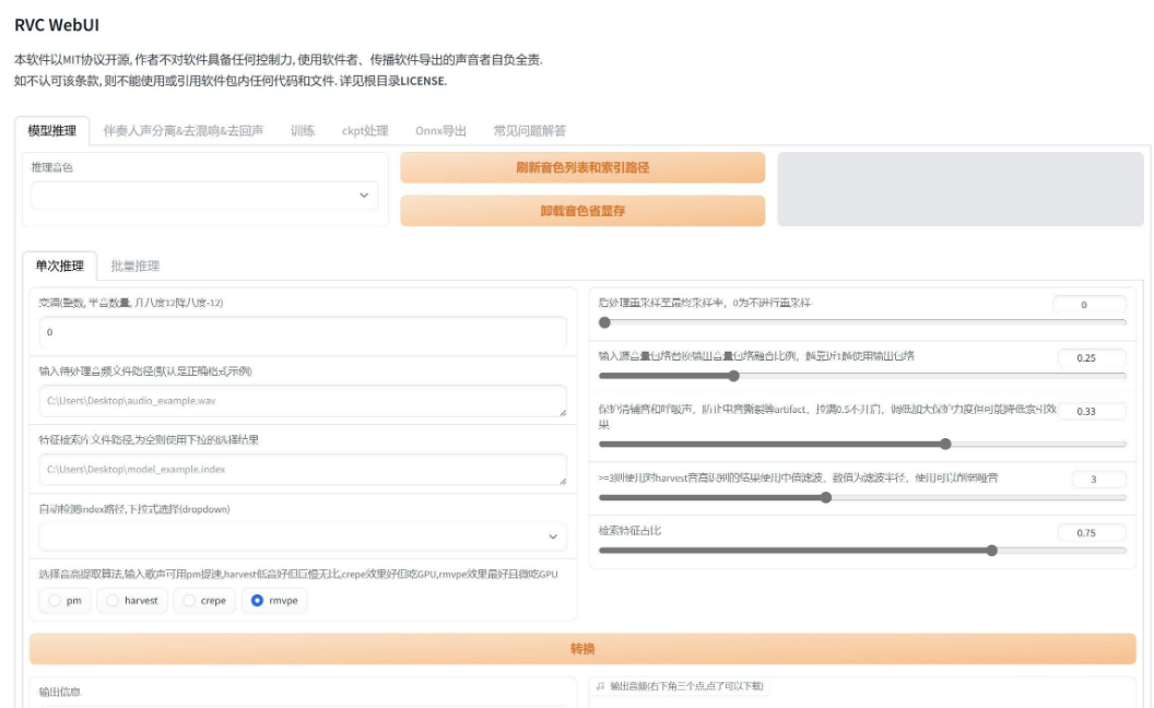 RVC WebUI v1228（AI 歌曲翻唱工具）