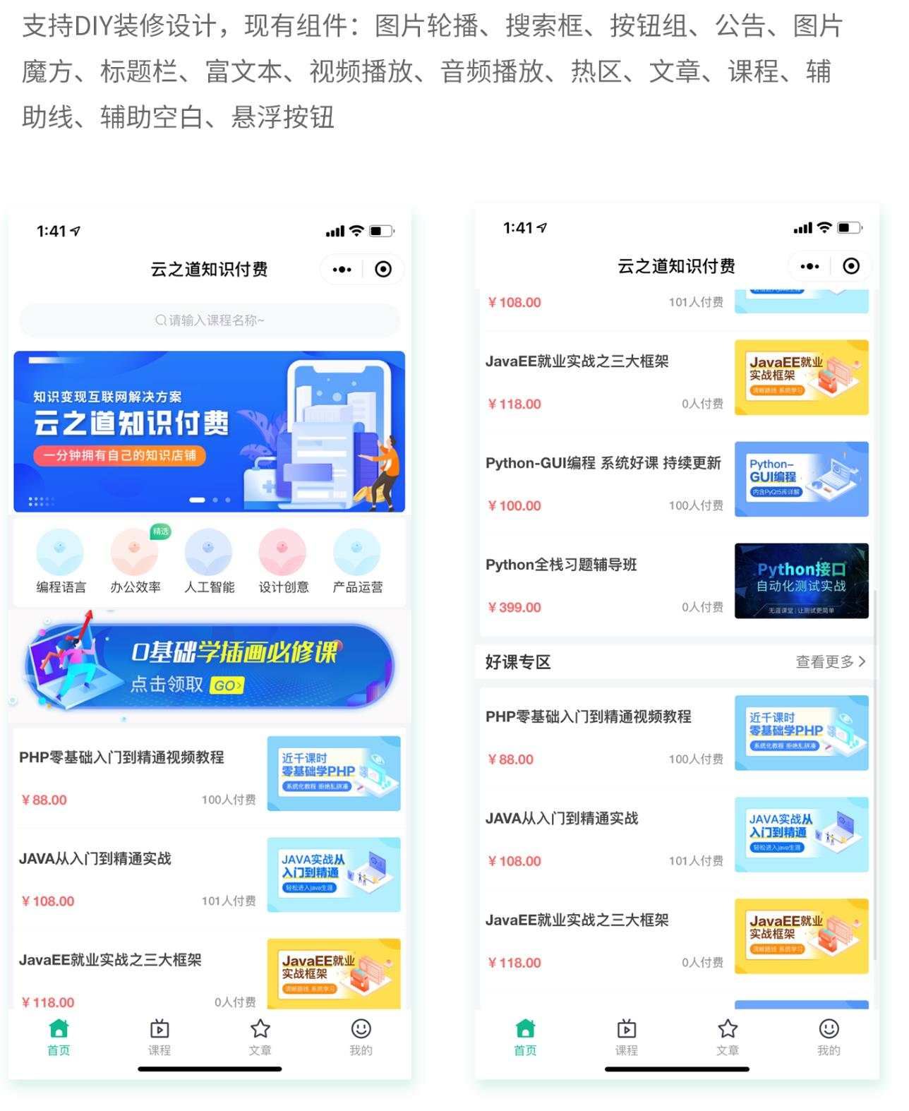 云之道知识付费 v1.5.4 小程序 + 前端（含 pc 付费插件）