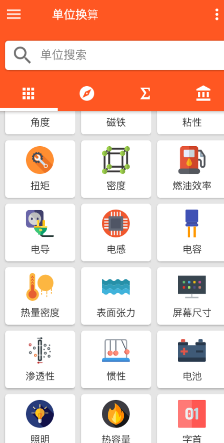 单位换算app股票计算器等160种功能