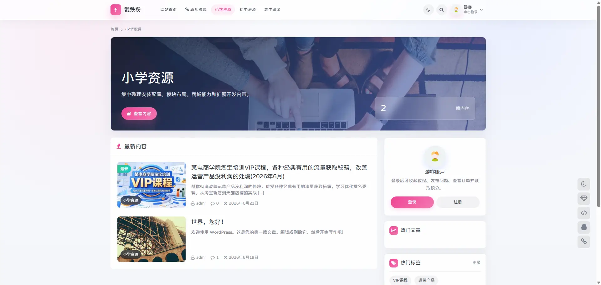 OneDown 一款面向个人站长的资源下载、技术教程、内容资讯类站点的 WordPress 主题