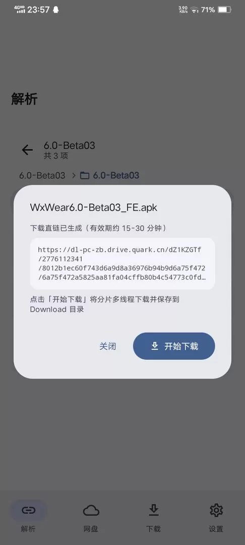 网盘解析下载 YunX 云析 v1.2.5 网盘解析下载 YunX 云析 v1.2.5