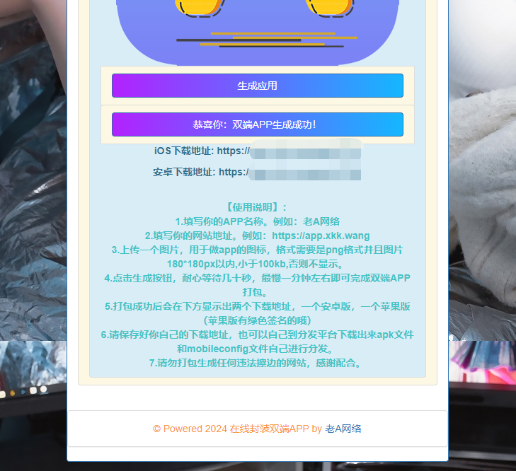 在线封装双端 APP- 老 A