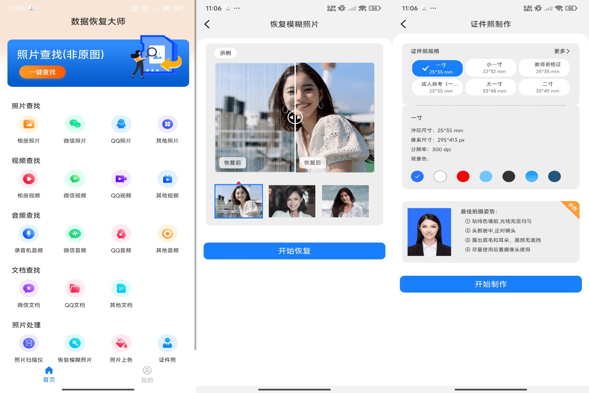 最强安卓数据恢复 app 解锁 VIP