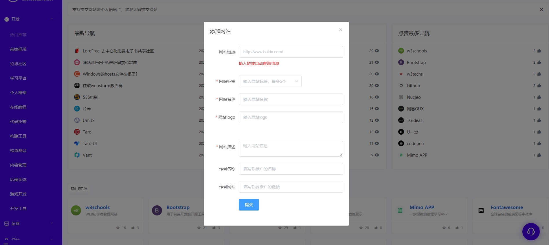 分享一个开源的导航站源码 - 站长必备
