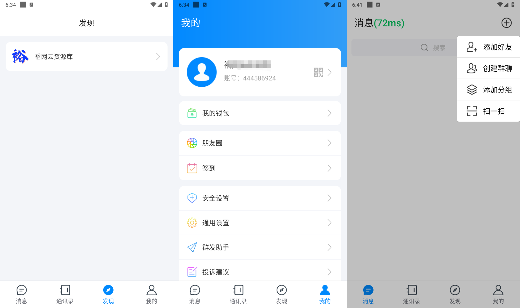 IM 即时通讯聊天社交 APP 源码 +h5 群聊 + 红包转账 + 朋友圈