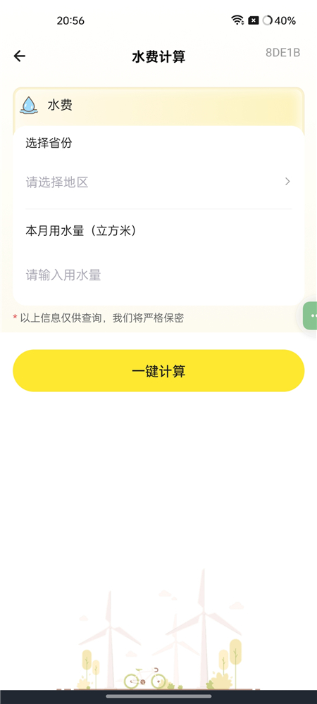 水电费助手 v1.0.0 生活账单记账 人情记录 合租水电分摊工具