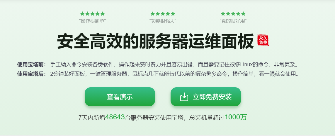 宝塔Linux面板8.0.5开心版 升级企业版命令-全网首发-小浪学习网