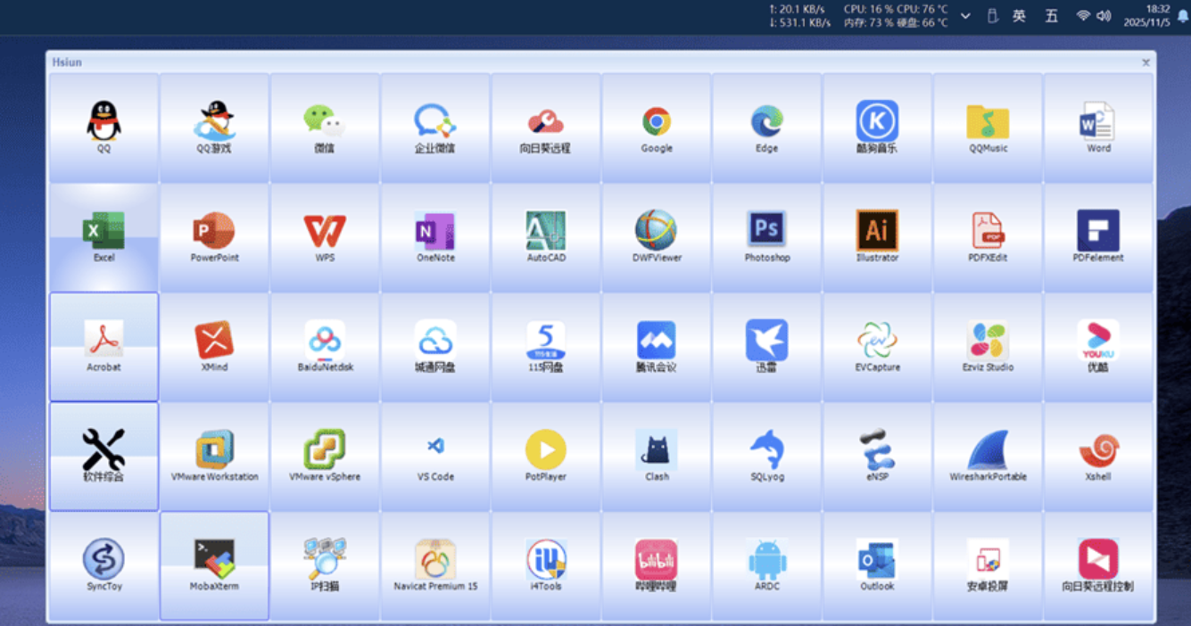 windows 桌面 l 图标收纳软件