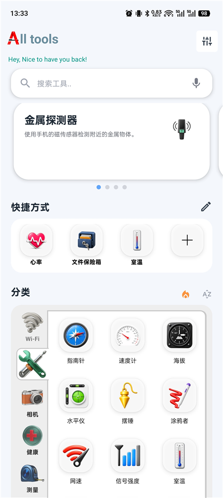 All tools 所有工具 v5.4 全能实用工具箱 高级版