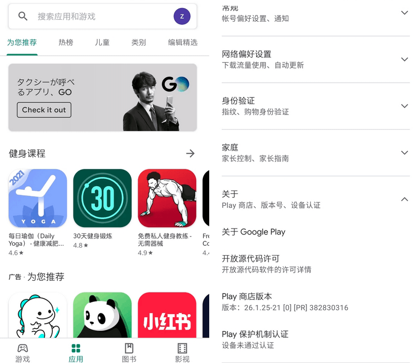 Google Play Store V.36.6.25