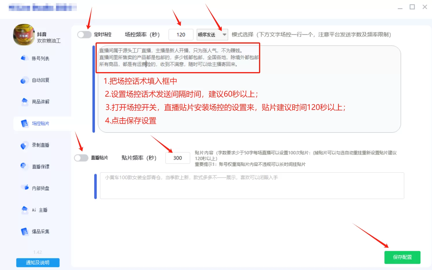 抖音无人直播助手（可同步直播带货包括商品）