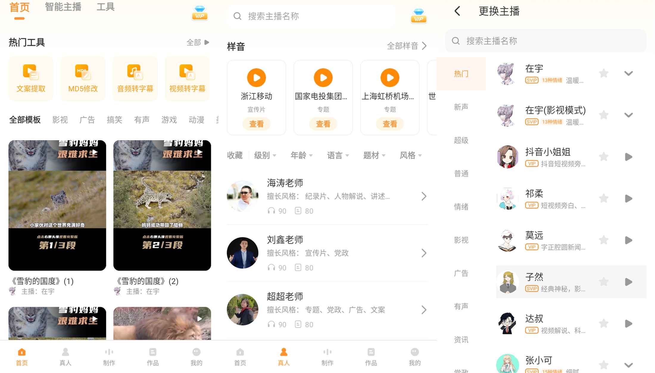 配音鸭 APP 专业文字转语音配音