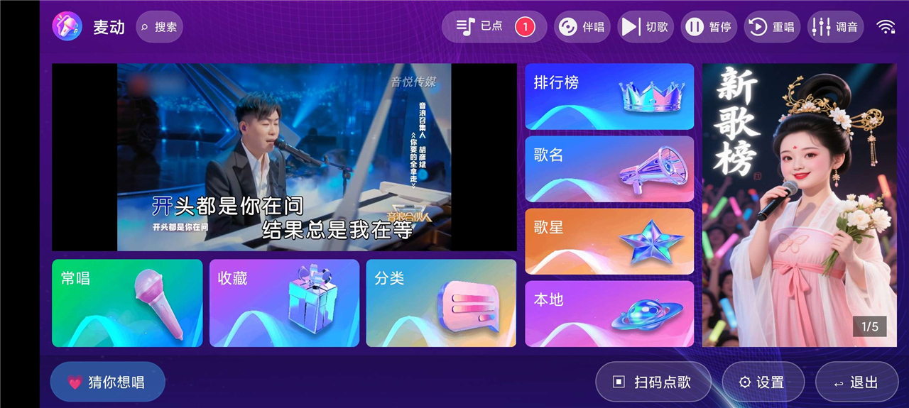 麦动 KTV v2.1.0 电视 K 歌神器 曲库丰富 手机扫码点歌 麦动 KTV v2.1.0 电视 K 歌神器 曲库丰富 手机扫码点歌