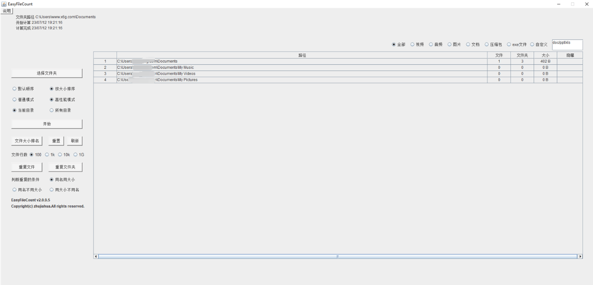 EasyFileCount 文件管理神器 v2.0.9.5