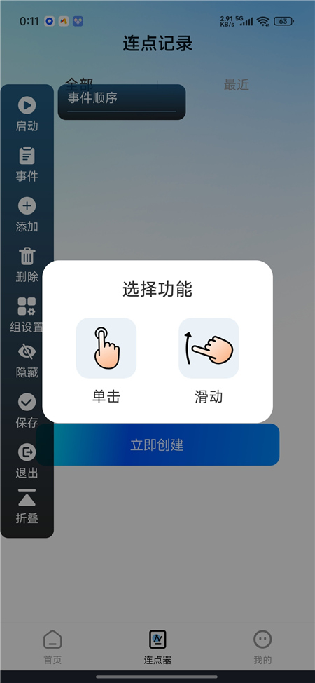 免费自动连点器点击器 v1.0.19 自动点击 自动滑动 解放双手 免费自动连点器点击器 v1.0.19 自动点击 自动滑动 解放双手