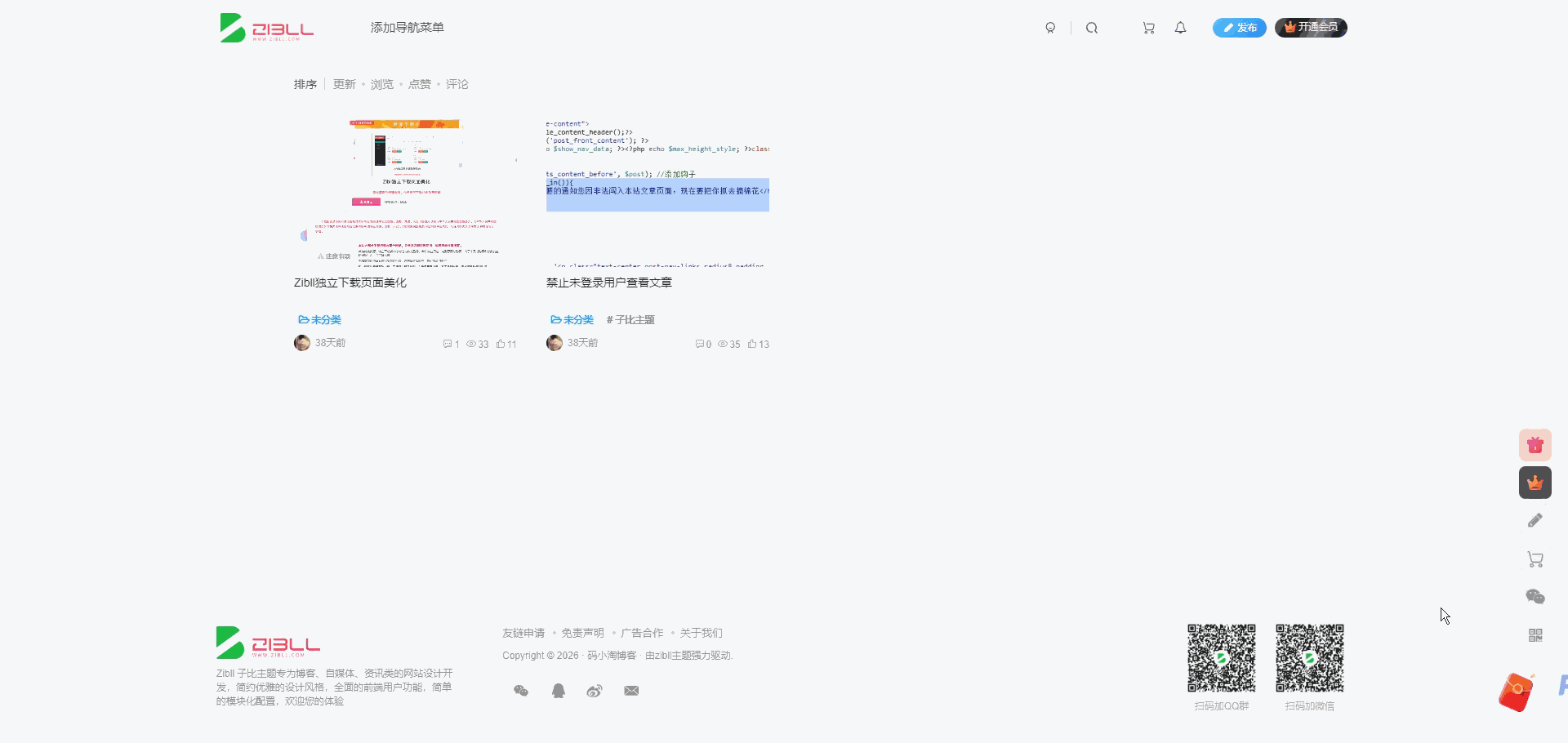子比主题 — 红包福利活动插件