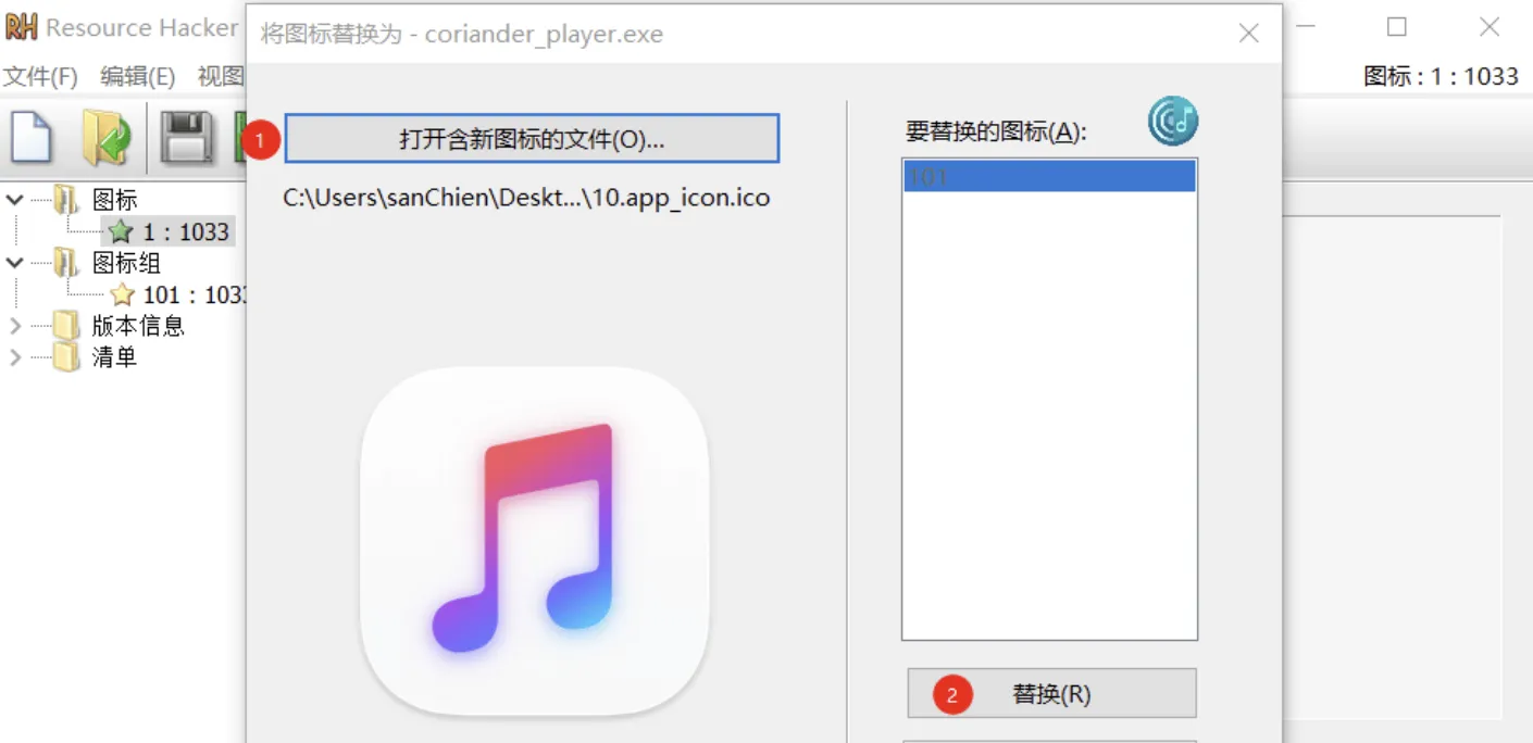 Coriander Player_1.5.1 更换软件图标
