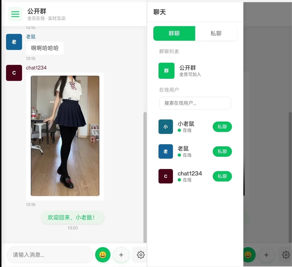PHP 实时消息聊天室源码 PHP+WebSocket