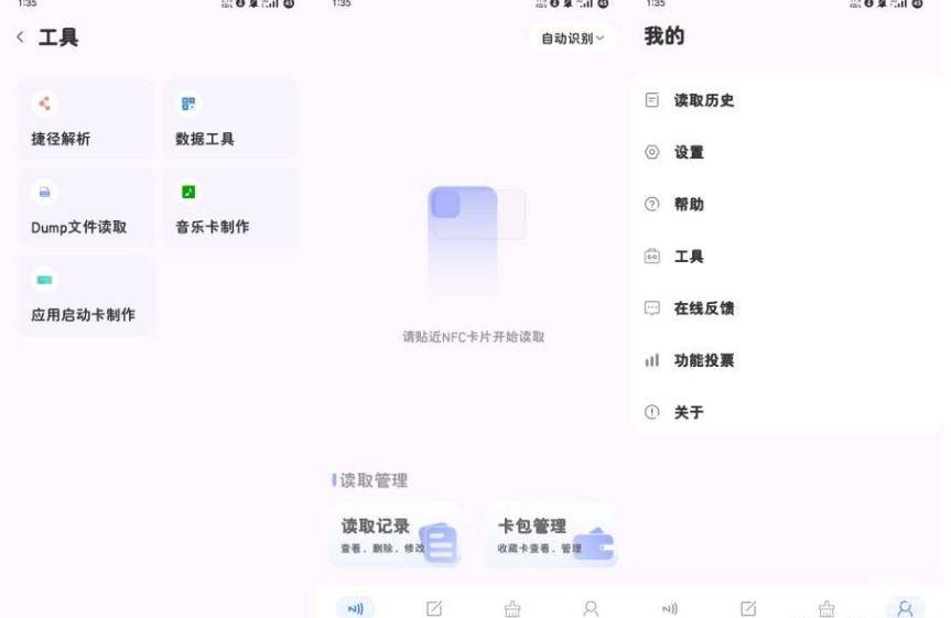[安卓软件] 万能 NFC 读卡工具 2.2 可暴力解锁加密 NFC 修复版