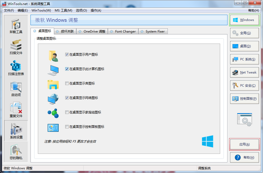 国外实用的工具 WinTools.Net V23.5.1