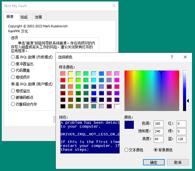 NotMyFault微软蓝屏工具v4.21汉化版-小浪学习网