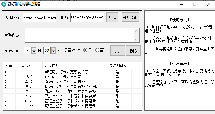 钉钉群定时发送消息 1.0 软件【附源码】