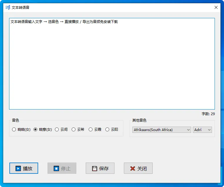 文本转语音工具 edge-tts-gui V0.14