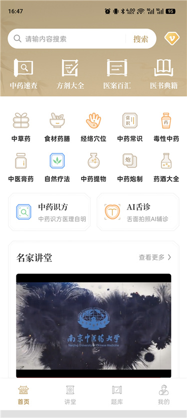 中医识方 v1.5 中药材百科 查病因 经方查询 中医识方 v1.5 中药材百科 查病因 经方查询