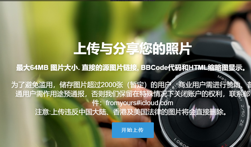 国内十大图床推荐 - 一文解决图片图床问题