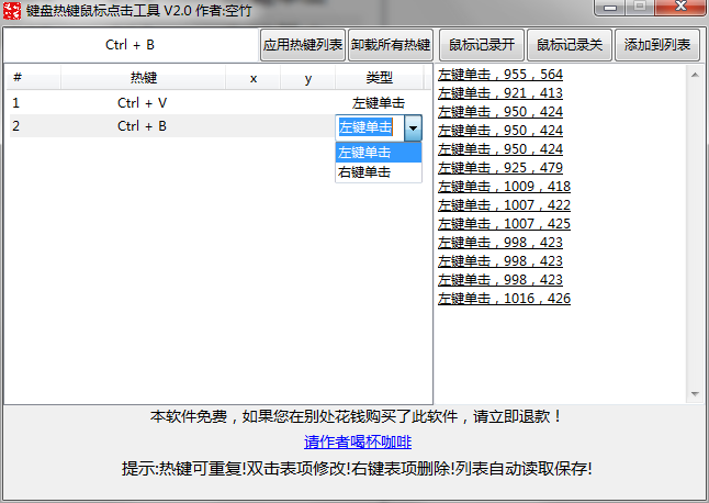 键盘热键鼠标点击 V2.0