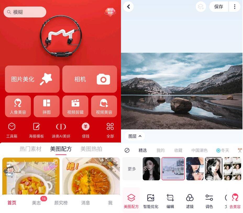 美图秀秀 v9.8.9.2 超多素材美化图片