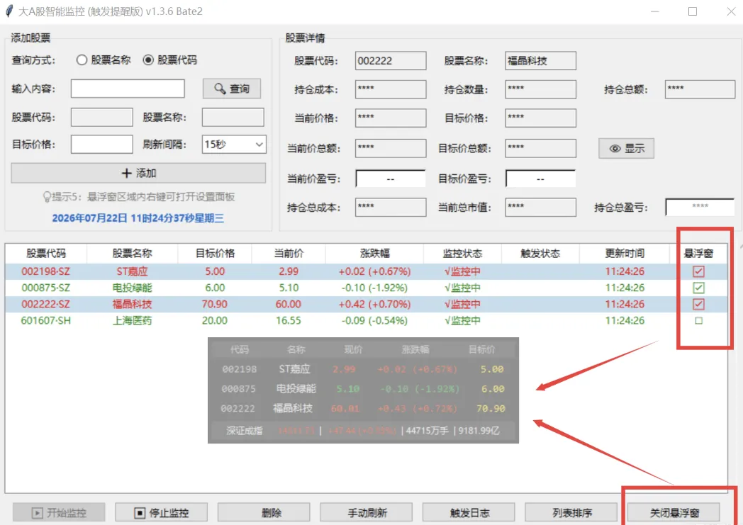 A 股智能监控 (适合打工人盯盘）