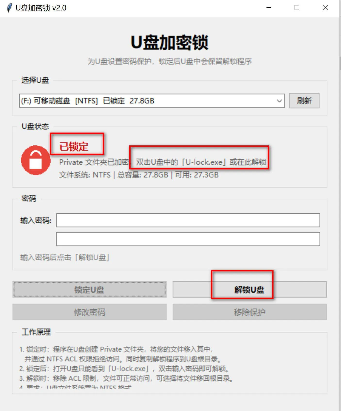U 盘加密工具，你的 U 盘你做主