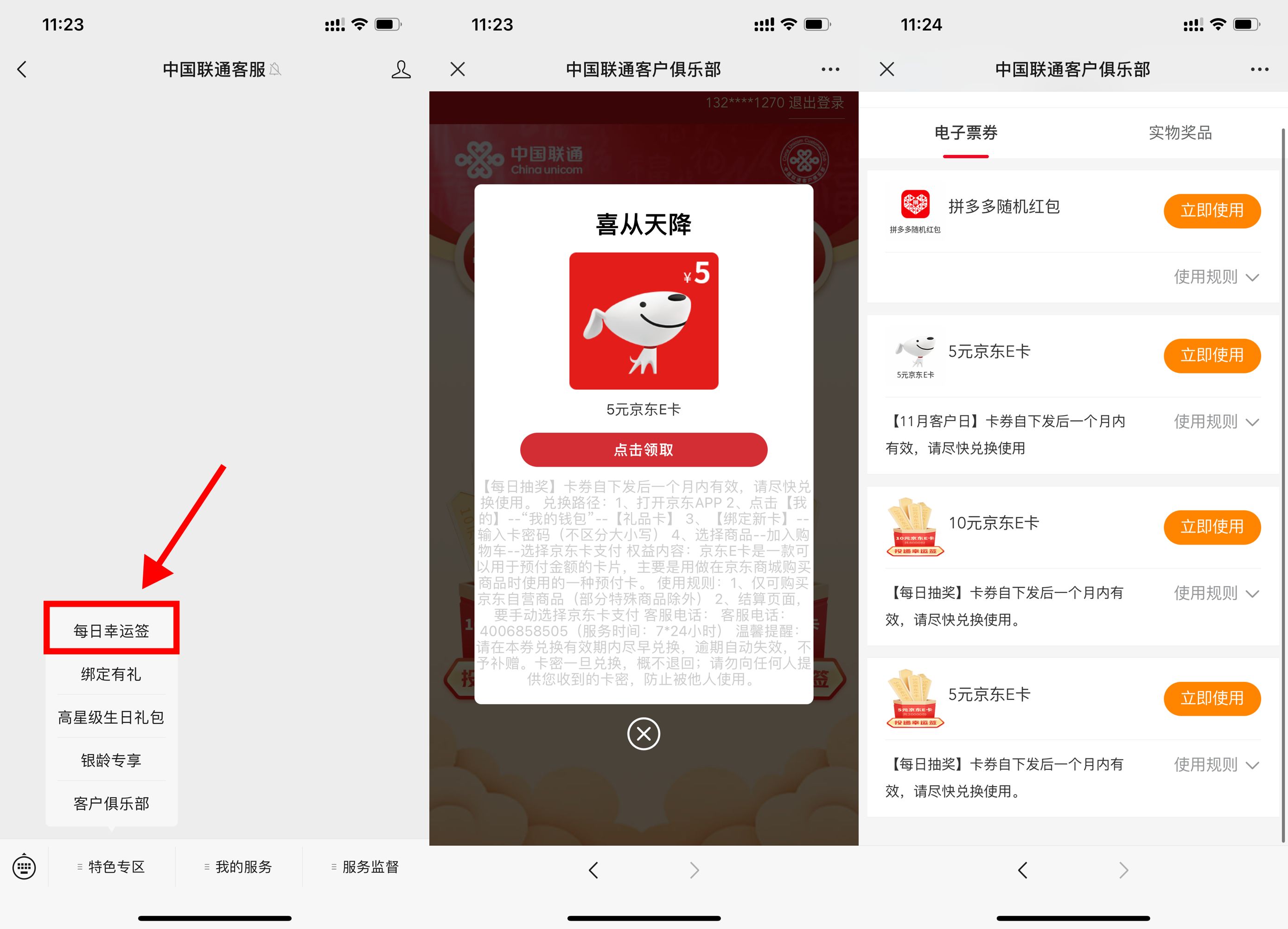 联通每日幸运签抽 5~10 元京东 E 卡