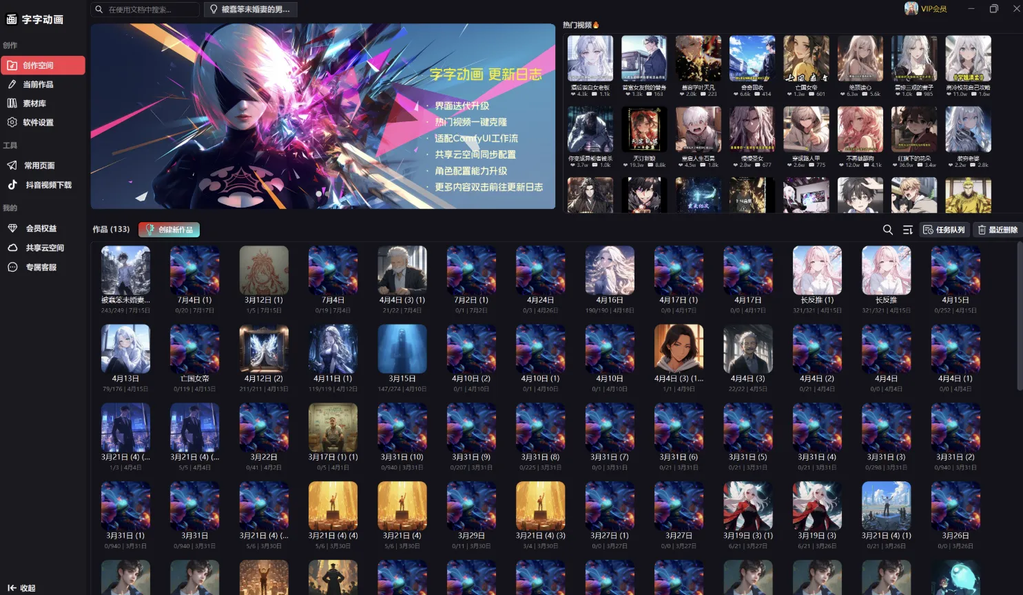 走在 AI 短剧时代的前端的创造工具【字字动画】v6.3.0