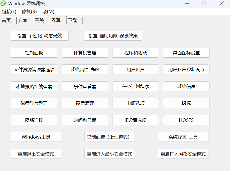Windows 系统调校 v1.6.9 仅 1M 大小 小巧好用 能让电脑更丝滑