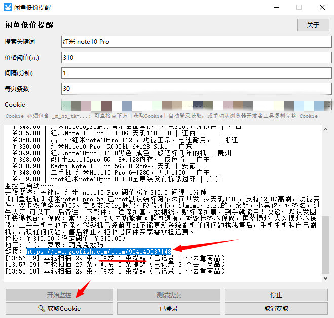 闲鱼低价提醒工具 V1.0 闲鱼低价捡漏的监控神器 闲鱼低价提醒工具 V1.0 闲鱼低价捡漏的监控神器