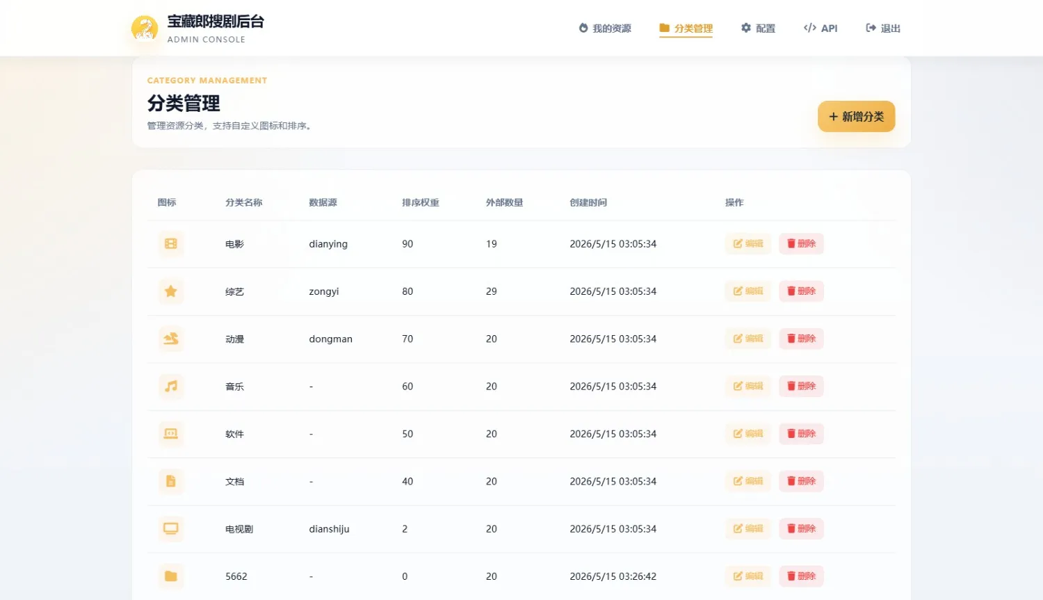 最新发下的盘搜网源码开源的支持 api 接口多种网盘