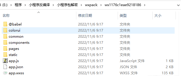 抓取微信小程序源码【附逆向工具 wxappUnpacker 使用方法】