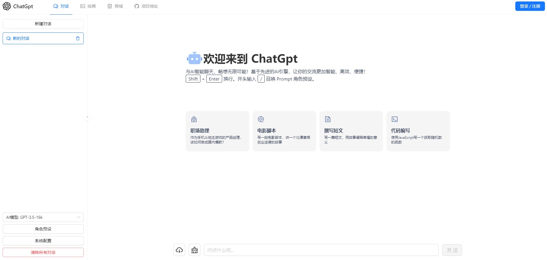 一款可商业化的 ChatGpt Web 源码