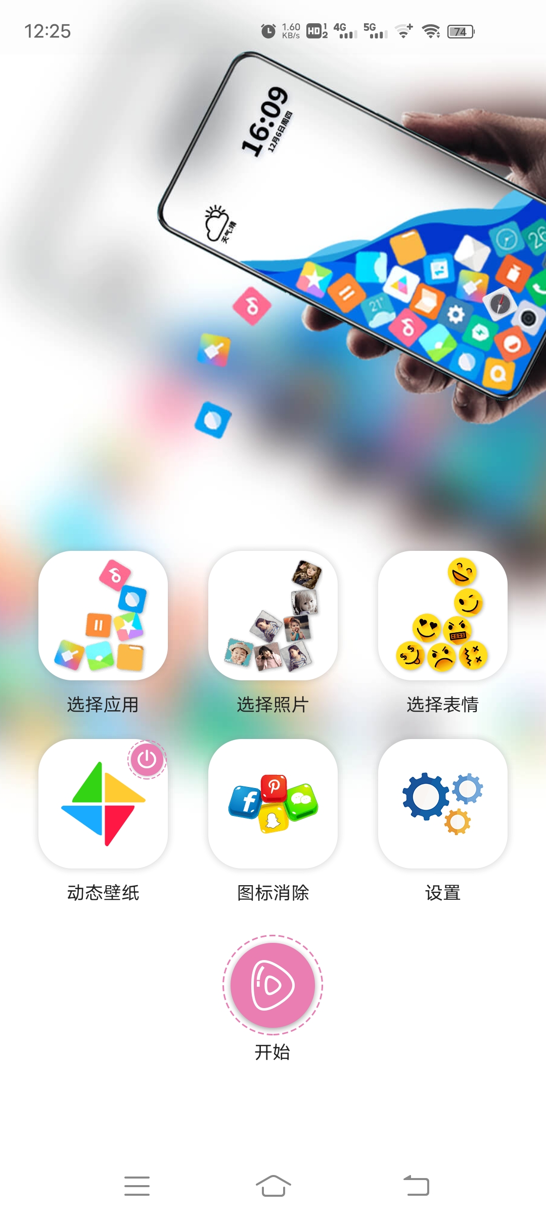 有趣的动态图标应用——滚动&#038;图标 v2.6.9