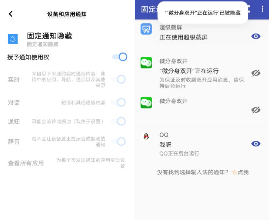 固定通知隐藏 Aapp v1.6.25