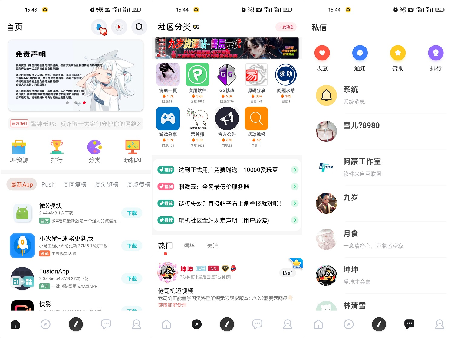 玩机社区系统源码 | 2024 年最美社区源码 全开源 带后端