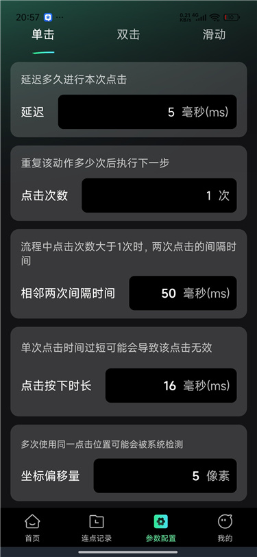 极速快点连点器 v1.0.0 专业自动点击连点神器 解放双手