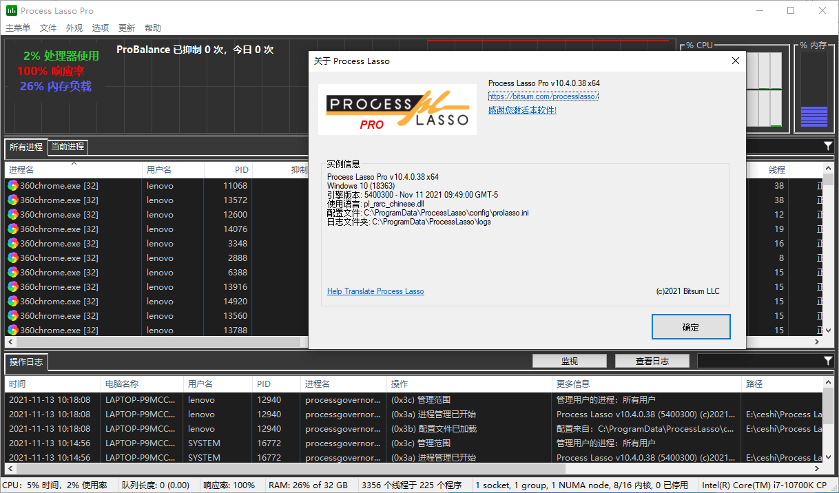 进程优化 Process Lasso v17.0.1.7 绿色版