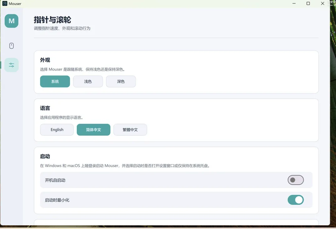 Mouser v3.5.3 第三方罗技鼠标驱动