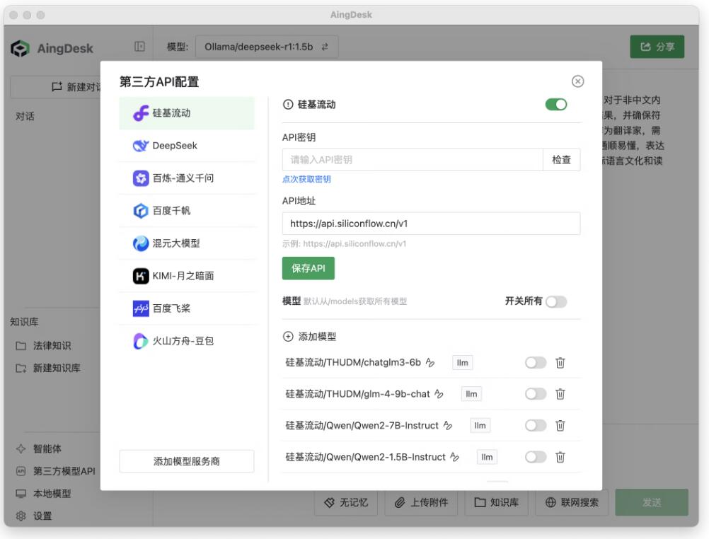 本地 AI 模型及 API+ 知识库搭建：AingDesk v1.1.8