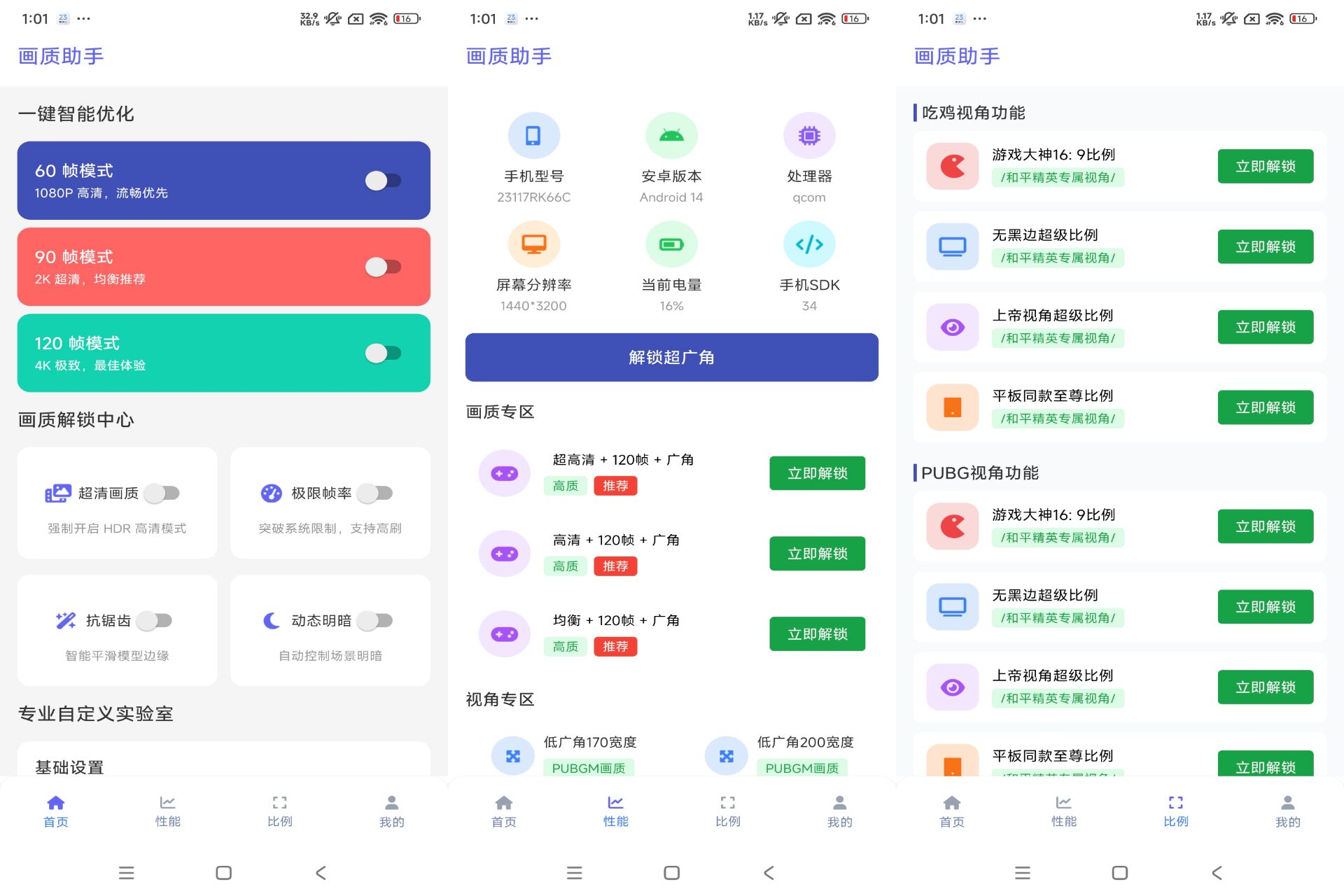 画质助手 app 提升游戏画面表现
